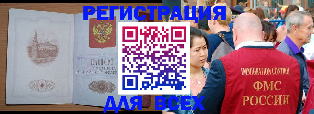 временная регистрация для всех в Таганроге