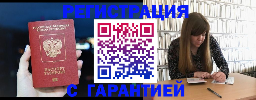 временная регистрация гарантия в Таганроге