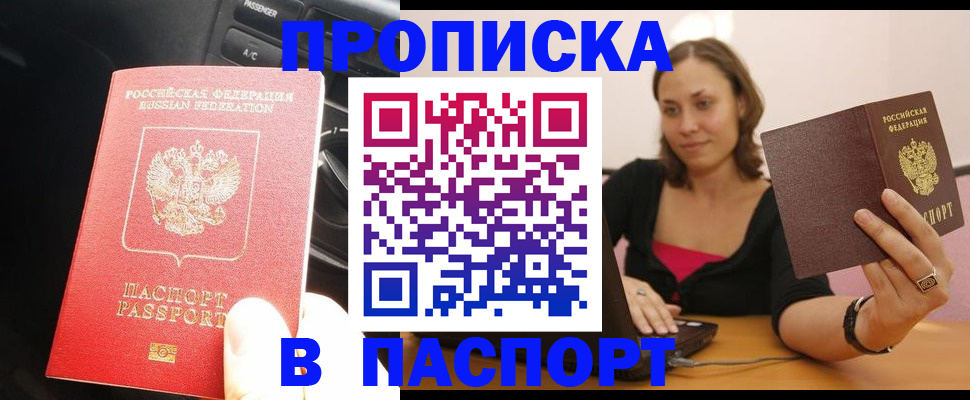 временная регистрация в Таганроге